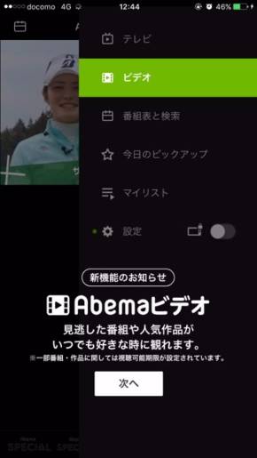 Abematv 見逃し番組視聴機能 Abemaビデオ 開始 収益化への一歩となるか Itmedia ビジネスオンライン