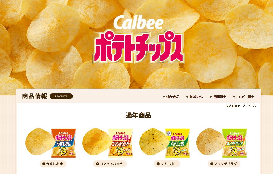 カルビー 湖池屋が一部ポテチ休売 ジャガイモ不足で Itmedia ビジネスオンライン