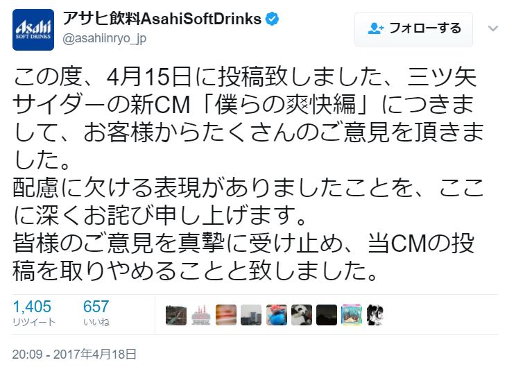 三ツ矢サイダーの新cm取り止め 危険 指摘相次ぎ アサヒ飲料が謝罪 Itmedia ビジネスオンライン