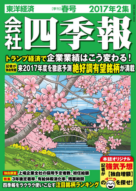 日経が撤退しても 四季報 が存続しているワケ 水曜インタビュー劇場 独自予想公演 1 6 ページ Itmedia ビジネスオンライン