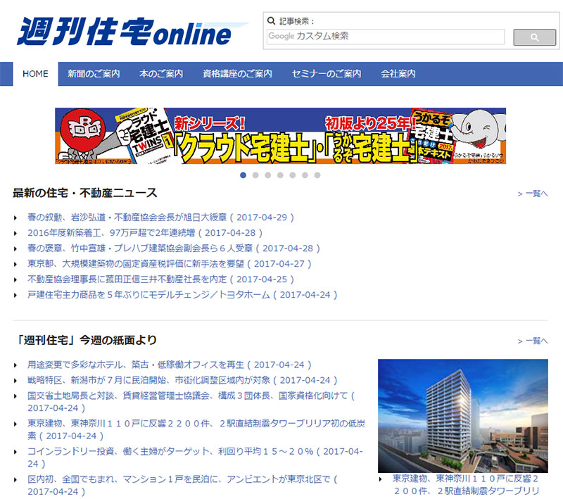 週刊住宅新聞社が事業停止 「週刊住宅」や資格本発行：購読者が減少 ...