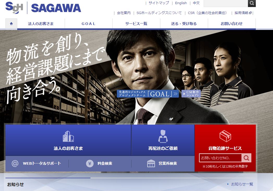 佐川急便 法人向け運賃値上げを検討 ヤマトに続き Itmedia ビジネスオンライン