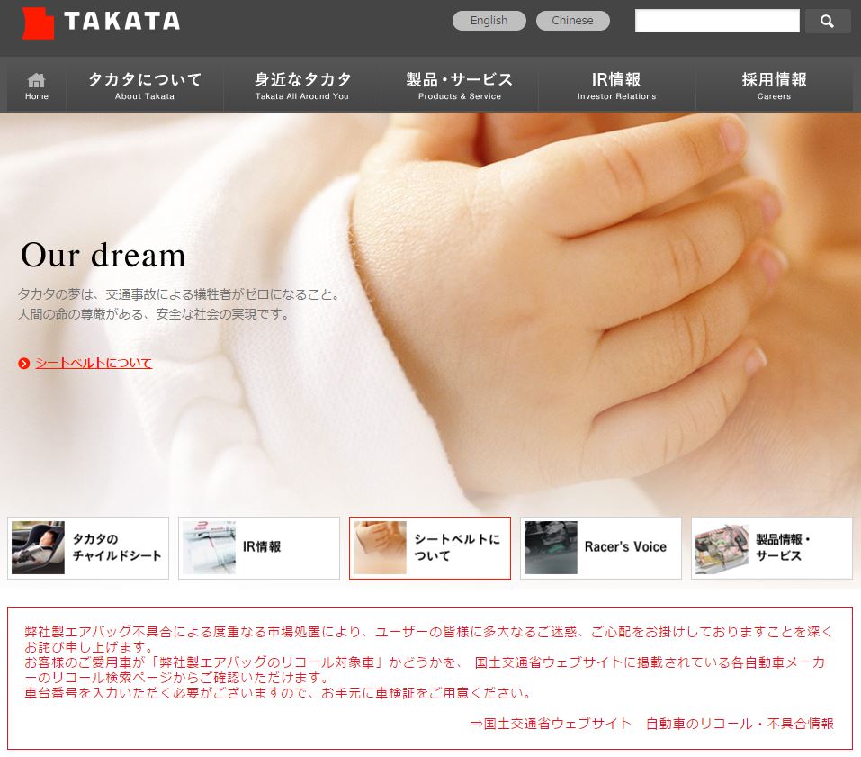 タカタが民事再生法申請か 株の売買も一時停止 負債1兆円超か Itmedia ビジネスオンライン