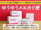 フリマ、オークションの配送を手軽・割安に　日本郵便が新サービス