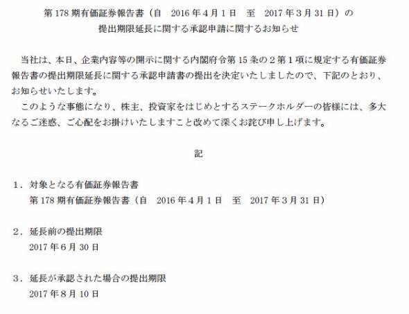 東芝 8月までに東証2部降格へ 債務超過を確認次第 Itmedia ビジネスオンライン