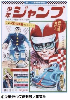 週刊 少年 ジャンプ の 発売 日 週刊少年ジャンプ29号 6月22日発売 破壊神マグちゃんの新連載スタート