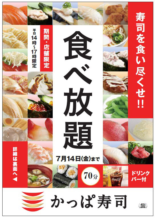 かっぱ寿司「食べ放題」に11万人超 今後も「前向き」：通常営業時の3～4倍 - ITmedia ビジネスオンライン