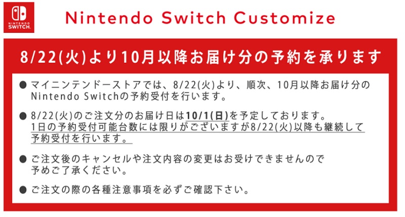 任天堂 Switch 予約注文受け付け開始 8月22日から 10月から順次発送 Itmedia ビジネスオンライン