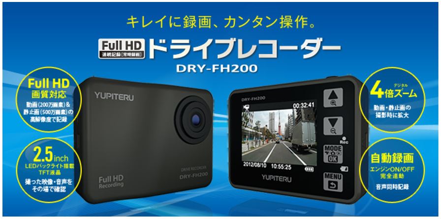 開封のみ未使用】YUPITERU DRY-ST1000C ドラレコ 不具合でしょうか