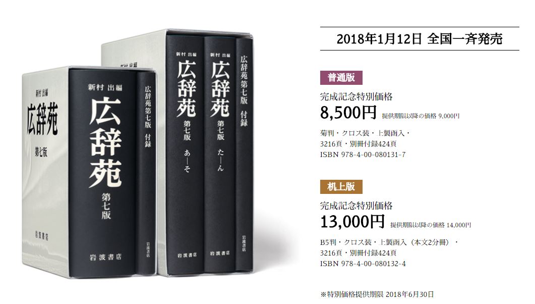 広辞苑」10年ぶり改訂 「アプリ」「小悪魔」など追加：「ビットコイン 