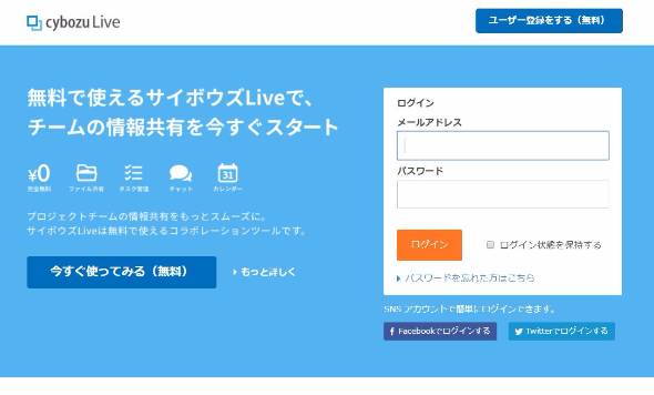 サイボウズlive 終了へ システムの老朽化が原因 今後は有料版に注力 Itmedia ビジネスオンライン