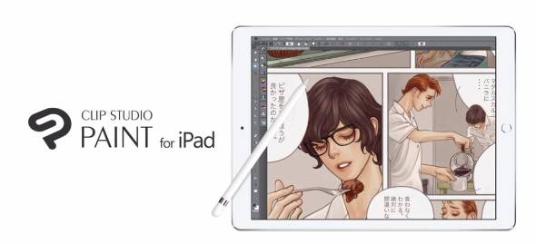 漫画制作ソフト クリスタ にipad版登場 Apple Pencil対応 Itmedia ビジネスオンライン