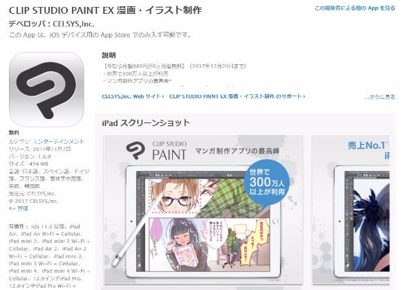 漫画制作ソフト クリスタ にipad版登場 Apple Pencil対応 Itmedia ビジネスオンライン