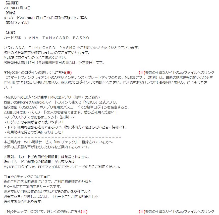Jcb みずほ銀行 装うメールに注意 中身はウイルス 警視庁 Jc3が注意喚起 Itmedia ビジネスオンライン