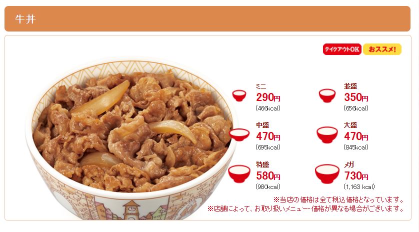 すき家が「牛丼大盛」など値上げ 食材費と人件費が高騰：トッピングやセットも - ITmedia ビジネスオンライン