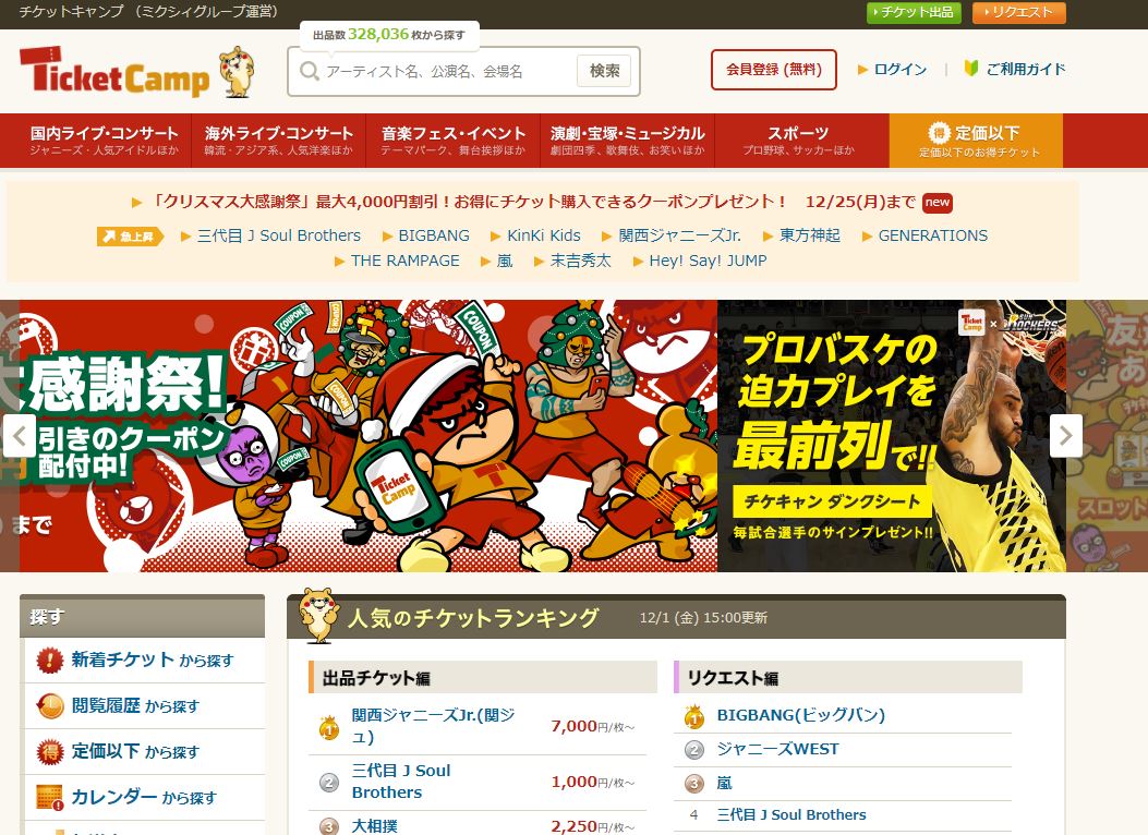 チケットキャンプ 転売防止に向けて本人確認を義務化 1公演当たりの出品数に上限も Itmedia ビジネスオンライン