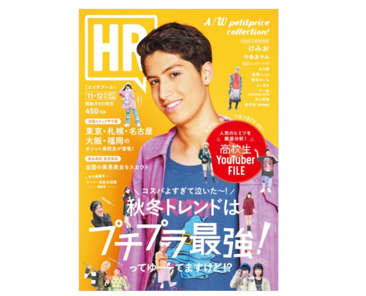 hr 安い 雑誌