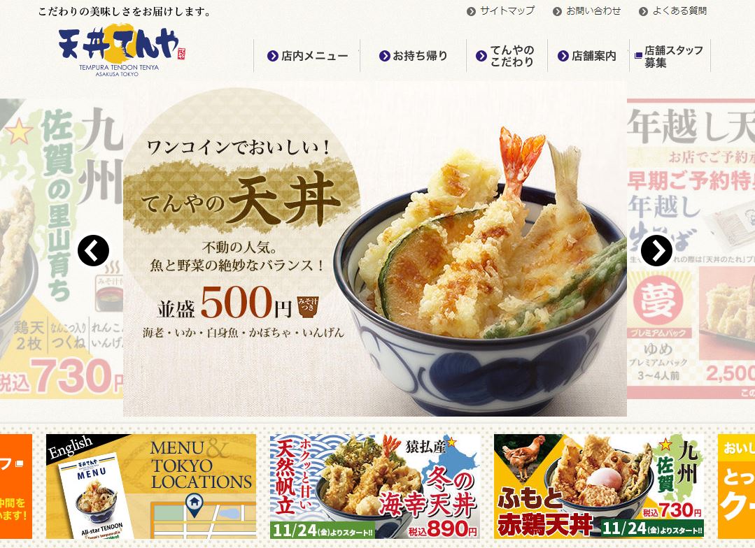 てんやが値上げ、天丼540円に 原材料費・人件費が高騰：定食のご飯もお