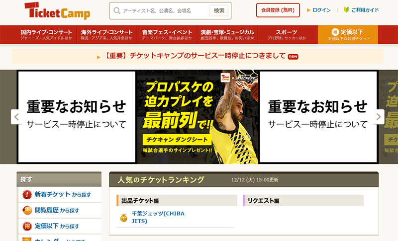 ミクシィ チケキャン問題で調査委を設置 サイトは停止中 Itmedia ビジネスオンライン