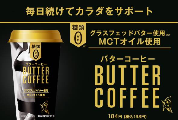 ファミマ バターコーヒー 登場 改めて読む 最強の食事 Itmedia ビジネスオンライン