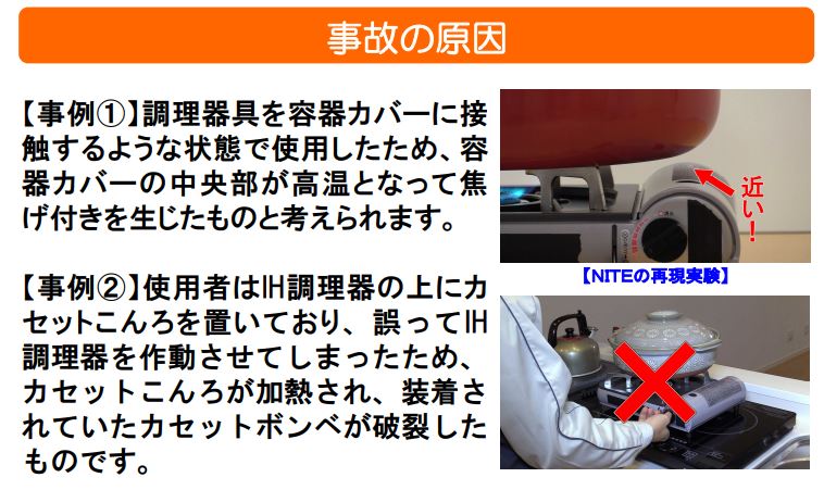 カセットボンベの爆発事故に注意 過去5年で136件発生 こんろなど爆発 死亡例も Itmedia ビジネスオンライン