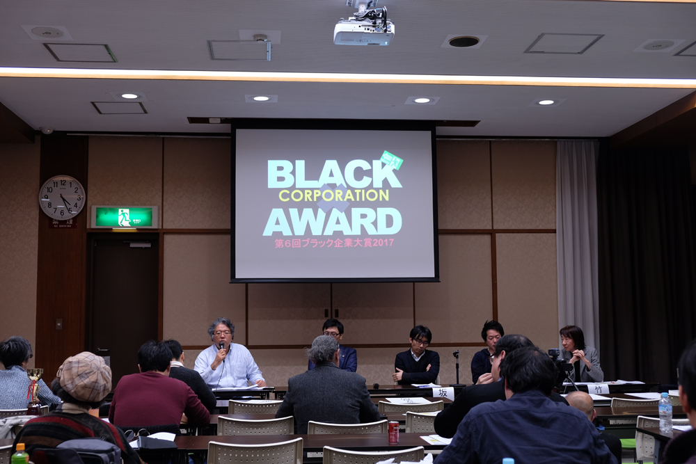 「ブラック企業大賞2017」発表 大賞は「アリさんマークの引越社」 - ITmedia ビジネスオンライン