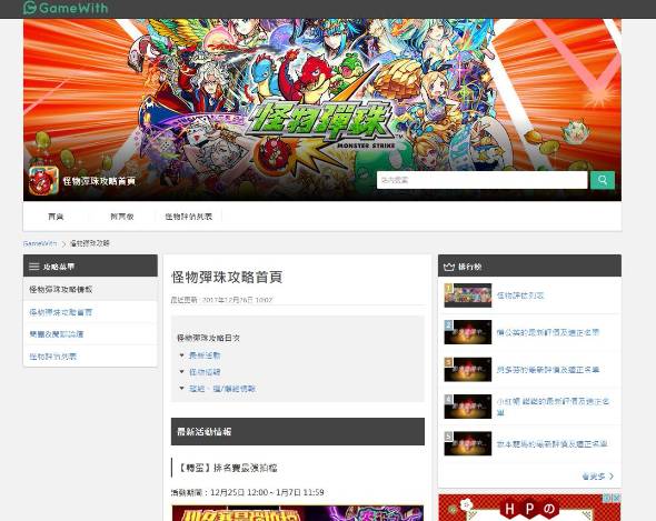 Gamewith 台湾版リリース モンスト 情報を提供 初の海外展開 Itmedia ビジネスオンライン