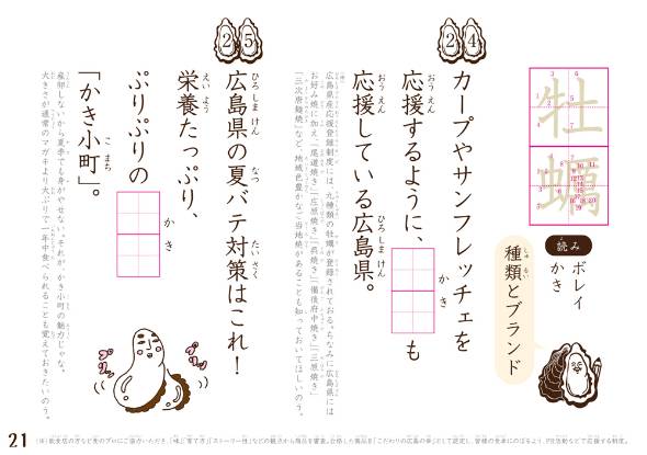 牡蠣 を漢字で書いてほしい ドリル制作の狙いとは 広島でも1 未満 Itmedia ビジネスオンライン