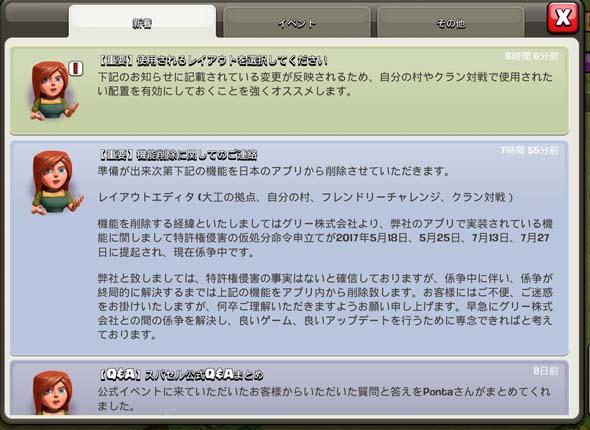 クラクラ から レイアウトエディタ 消える グリーが特許権侵害を主張し係争 ユーザーはtwitter上で擁護 Itmedia ビジネスオンライン