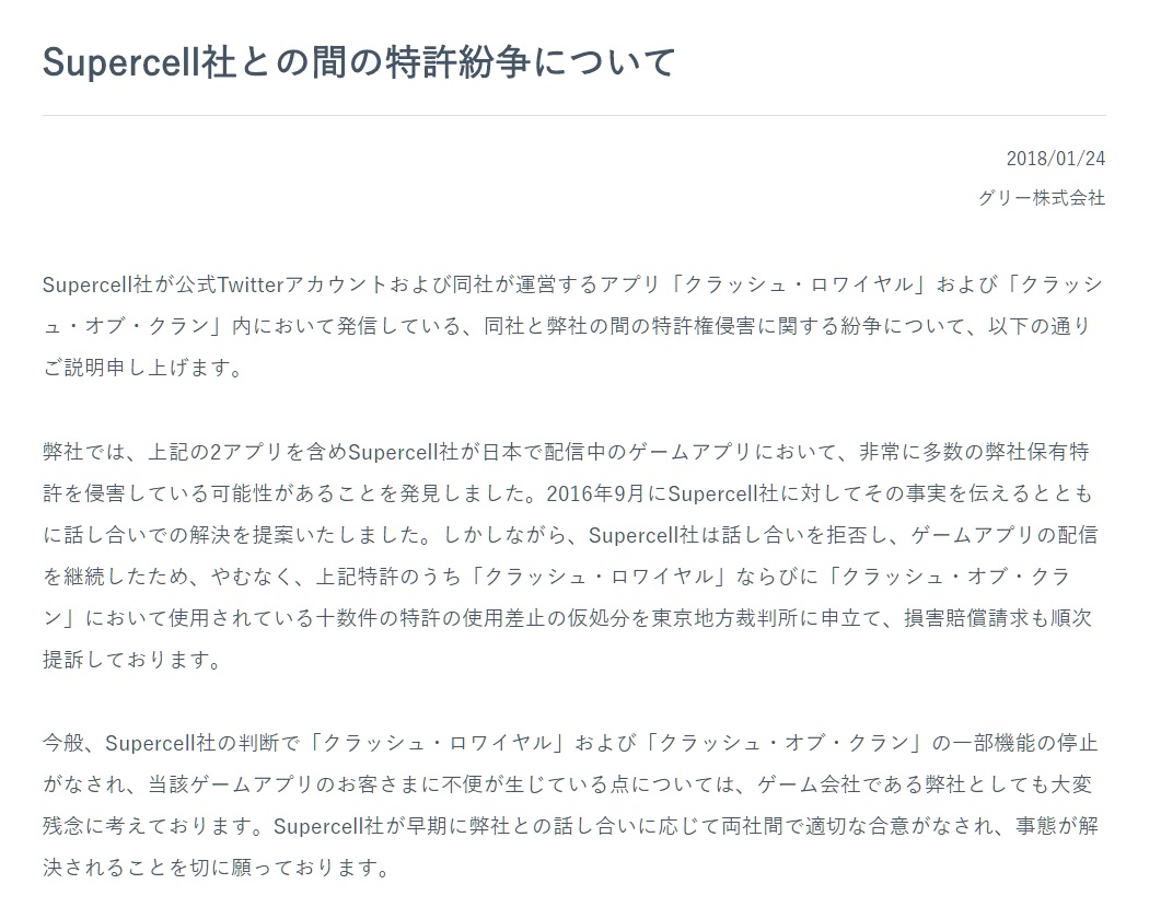 グリー 特許侵害で クラクラ Supercell提訴 話し合いを拒否された 十数件の特許の使用差し止めを申し立て Itmedia ビジネスオンライン