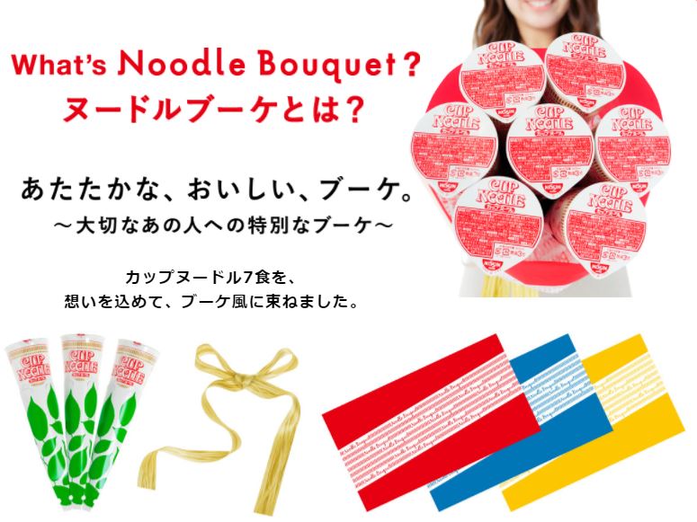 日清 麺の花束 ヌードルブーケ 発売 プロポーズのお供にぴったり 想いが3分で伝わる Itmedia ビジネスオンライン