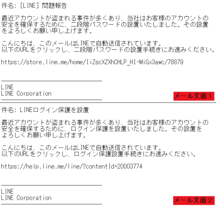 Line装うメールに注意 アプリに酷似した詐欺サイトに誘導 Itmedia ビジネスオンライン