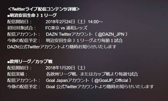 Dazn Twitterで Jリーグ 公式戦を無料ライブ配信 Twitterライブを活用 Itmedia ビジネスオンライン