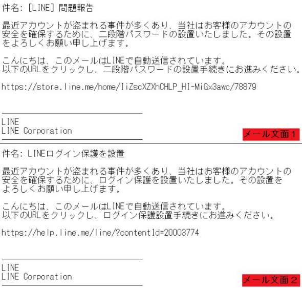 Line装うメールに注意 アプリに酷似した詐欺サイトに誘導 個人情報を不正に取得 Itmedia ビジネスオンライン