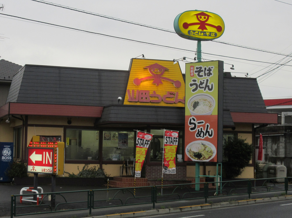 ももクロも愛する 山田うどん が埼玉の県民食になった理由 長浜淳之介のトレンドアンテナ 1 5 ページ Itmedia ビジネスオンライン