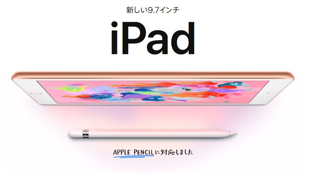 美品】iPad Pro 9.7インチ 白い + Apple Pencil