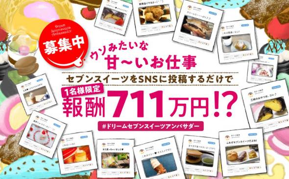 セブン イレブンが募集する 年収711万円のお仕事 Itmedia ビジネスオンライン