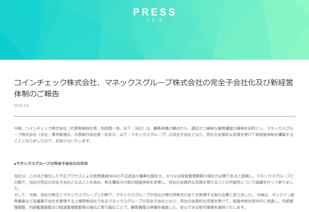 マネックス、コインチェックを36億円で買収 和田・大塚両氏は執行役員に：新社長はマネックス勝屋敏彦氏 - ITmedia ビジネスオンライン