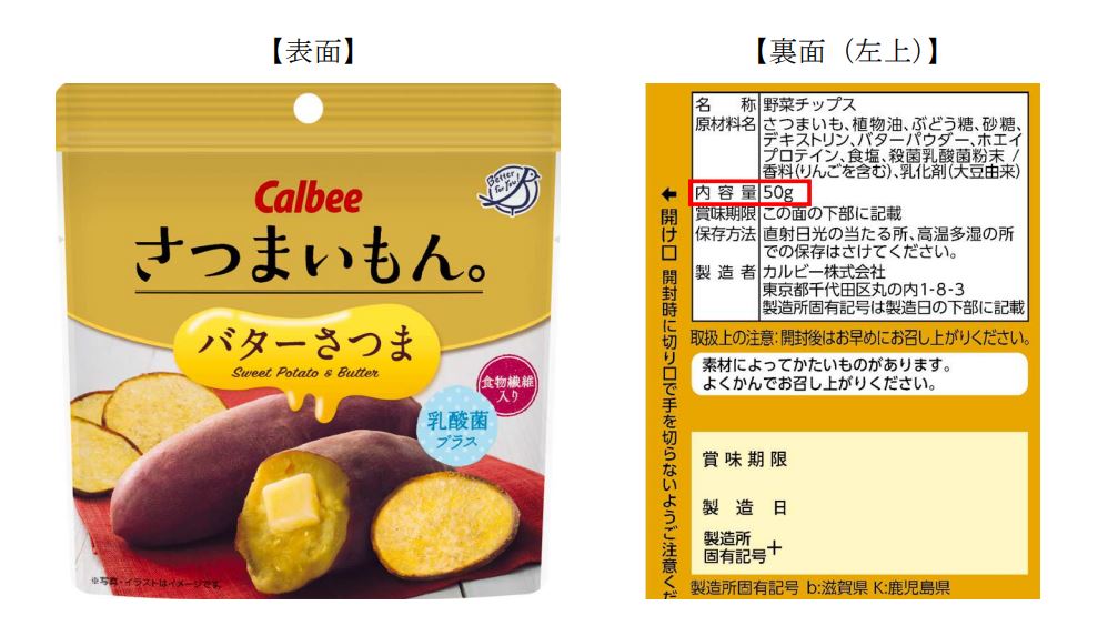 カルビー さつまいもん 30万パック自主回収 内容量を多めに誤記 リニューアル前のパッケージ使用 Itmedia ビジネスオンライン