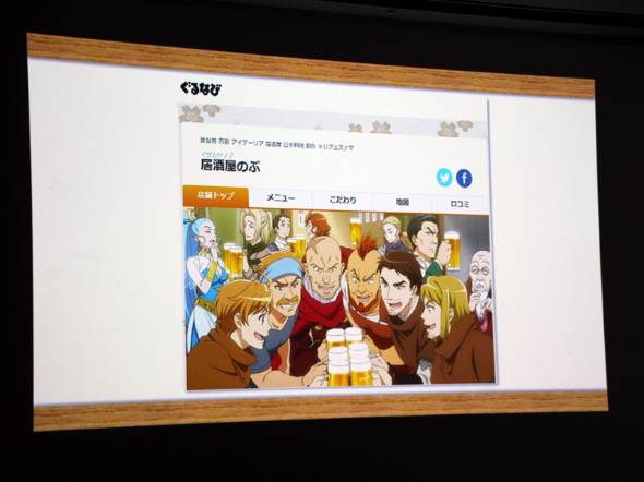 ぐるなびがアニメ 異世界居酒屋 の製作委員会に加わるワケ ガンダムより大変 な居酒屋アニメ Itmedia ビジネスオンライン