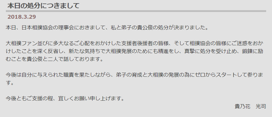 相撲界のドン キホーテ を気取った貴乃花親方の誤算 赤坂8丁目発 スポーツ246 1 5 ページ Itmedia ビジネスオンライン