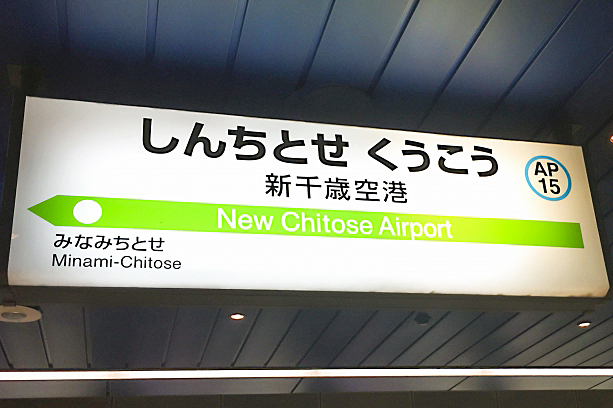 JR北海道の“大改造”構想 「新・新千歳空港駅」「ベースボールパーク新