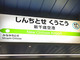 JR北海道の“大改造”構想　「新・新千歳空港駅」「ベースボールパーク新駅」