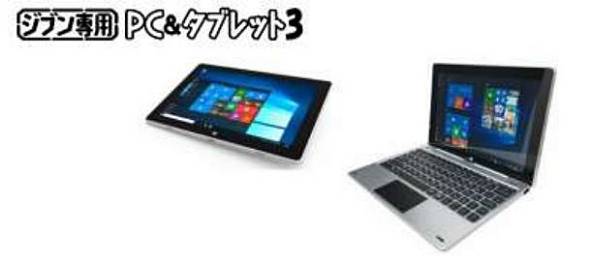 ドンキの1万9800円Windowsタブレット、メモリ倍増：SD対応容量、液晶も 