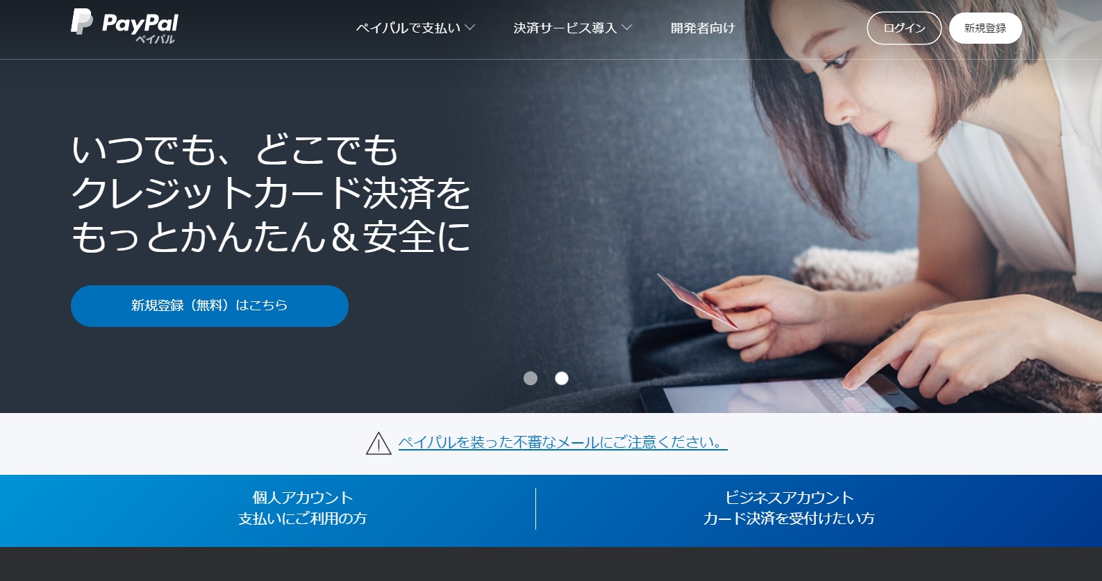 Paypal 銀行振替にも対応 クレカなしでも利用可能に 10万円までは本人確認不要 Itmedia ビジネスオンライン