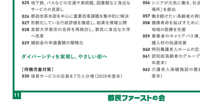 東京都立大学 が復活 都政に翻弄される首都の大学 1 2 ページ Itmedia ビジネスオンライン