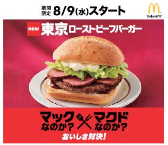 マクドナルドに措置命令 ローストビーフ に成型肉を表示せず ブロック肉 は使用せず 1 3 ページ Itmedia ビジネスオンライン