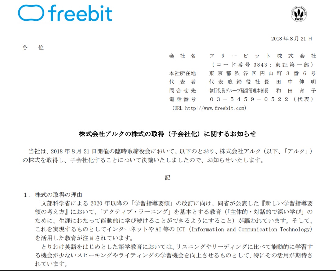 フリービット、語学教育のアルクを子会社化：「キクタン」など手掛ける - ITmedia ビジネスオンライン