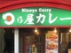 業界3位に躍進した「日乃屋カレー」　リピーターを生む味の原点は“昭和の町中華”