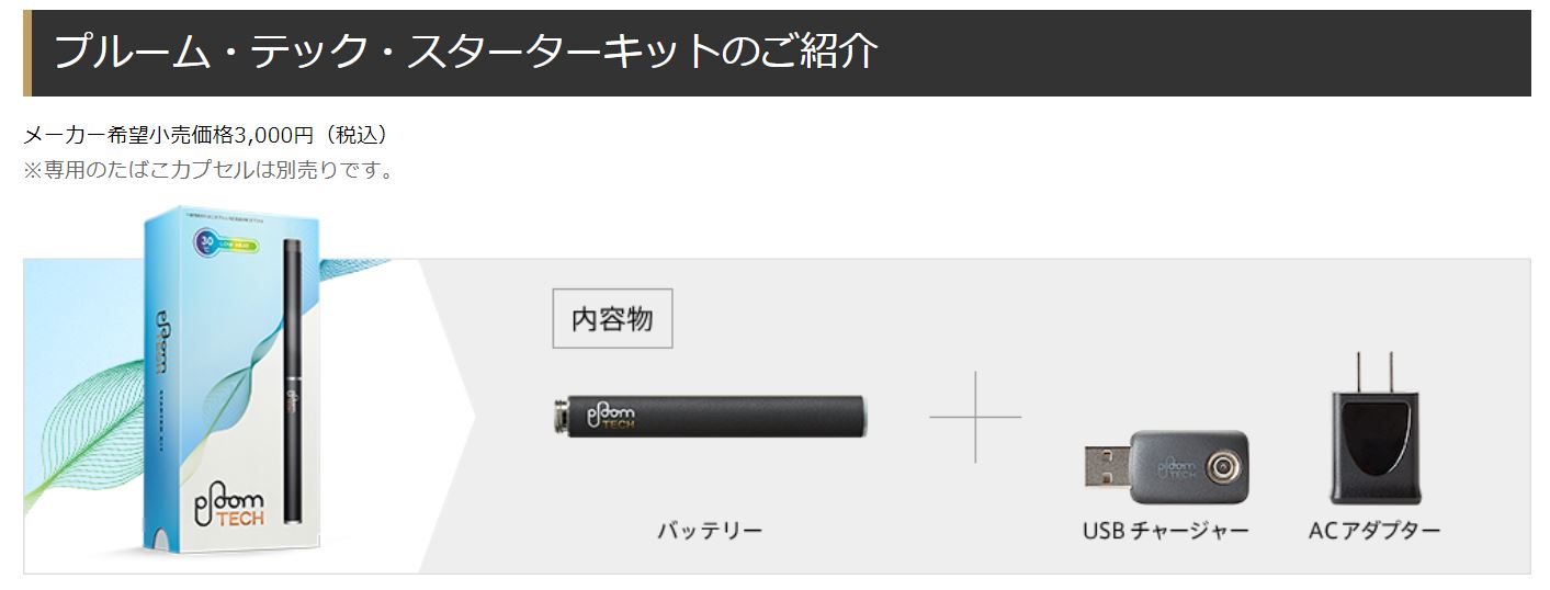 Ploom TECHスターターキット‼️ 気味が悪い 売買されたオークション情報 落札价格 【au payマーケット】の商品情報をアーカイブ公開